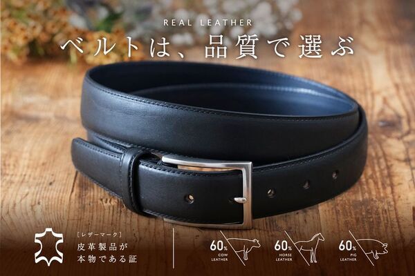 クリスマスシーズン・12月10日「ベルトの日」に合わせレザーマークの革ベルトの販売強化を実施中！