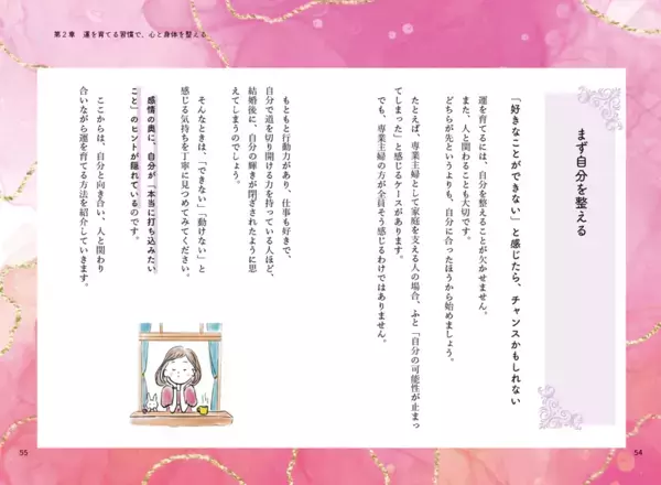 新年を機に自分を変えたい女性に向けた書籍『運を育てる』全国書店で12/24発売