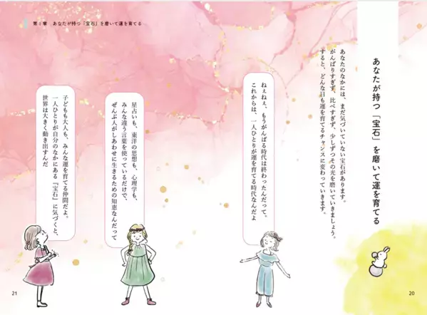 新年を機に自分を変えたい女性に向けた書籍『運を育てる』全国書店で12/24発売