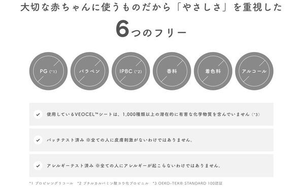 日本のベビーブランド初！世界基準のプレミアムなおしりふき「Wood-Based WIPES」が米国のEWG認証“最高評価”を獲得