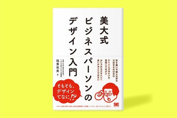 『美大式 ビジネスパーソンのデザイン入門』Audible版 2025年12月24日より配信開始！