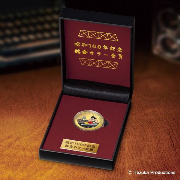 【昭和100年記念】 鉄腕アトム、0系新幹線が純金貨幣に！昭和を代表するシンボルが一挙集結！
