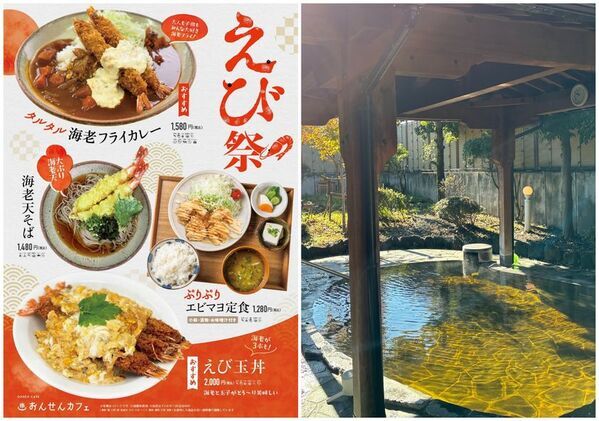＼年末年始は香りと味覚で楽しむ／なんぶの湯「バラの香湯」「南部茶の香湯」と新春限定「えび祭り」開催　山梨県　森のなかの温泉 なんぶの湯