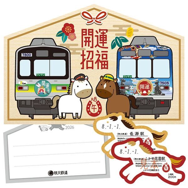 秩父鉄道で元日から数量限定販売　2026年の干支「午」イラスト入り「開運記念入場券」普通列車2編成に開運特別ヘッドマークを掲出して運行