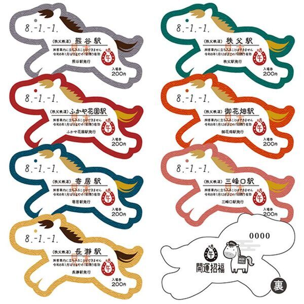 秩父鉄道で元日から数量限定販売　2026年の干支「午」イラスト入り「開運記念入場券」普通列車2編成に開運特別ヘッドマークを掲出して運行