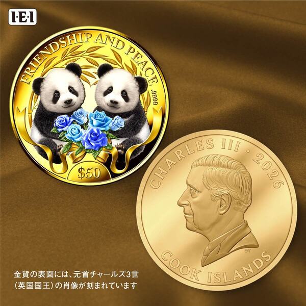 シャオシャオとレイレイが仲良く寄り添う、双子パンダの純金製カラー貨幣、新登場！