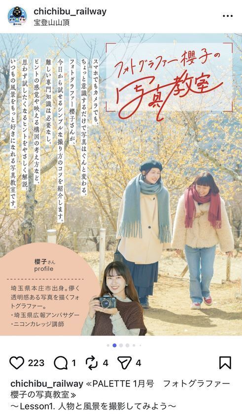 埼玉県北部を走る秩父鉄道が毎月発行する沿線観光情報誌「PALETTE」2026年1月号発行