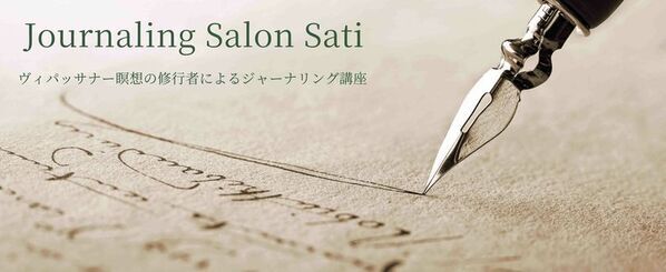 新刊「ジャーナリング　書く瞑想で人生の流れを変える」　よみうりカルチャー八王子でジャーナリング講座を7月25日(金)、7月26日(土)開講