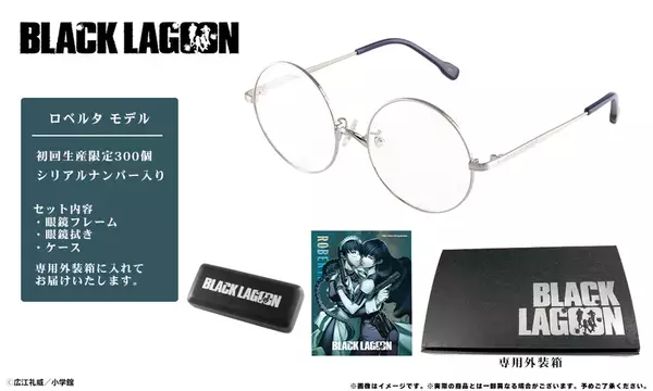 BLACK LAGOONコラボレーション眼鏡ロベルタ モデルが登場！