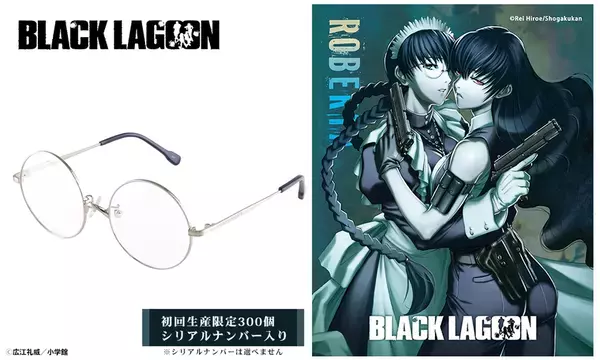 BLACK LAGOONコラボレーション眼鏡ロベルタ モデルが登場！
