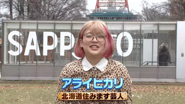 「よしもと住みます芸人」が地域密着型ショールームを訪問　北海道住みます芸人「アライヒカリ」が札幌中央ショールームで暮らしに寄り添うリフォーム力を体験