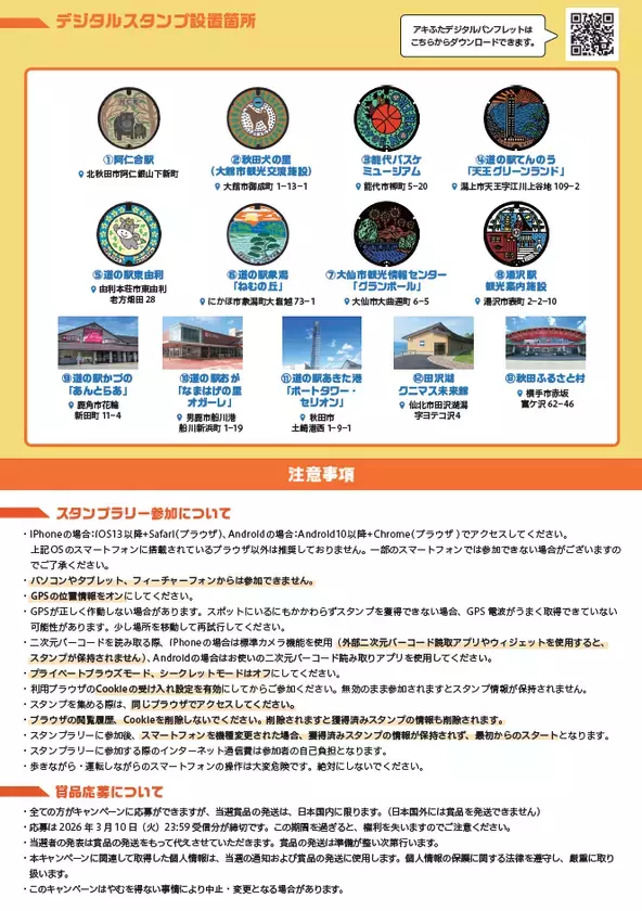 秋田県は12/13から「アキふたスタンプラリー」開催中　秋田県版デザインマンホールを巡って、特産品セットに応募しよう