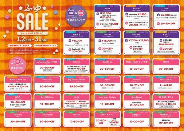 大阪・梅田の地下街「ホワイティうめだ」にて1月2日から31日まで『ふゆSALE』を開催！