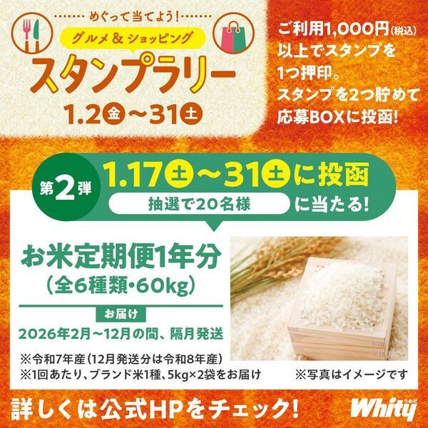大阪・梅田の地下街「ホワイティうめだ」にて1月2日から31日まで『ふゆSALE』を開催！