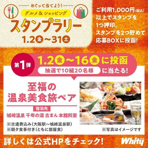 大阪・梅田の地下街「ホワイティうめだ」にて1月2日から31日まで『ふゆSALE』を開催！