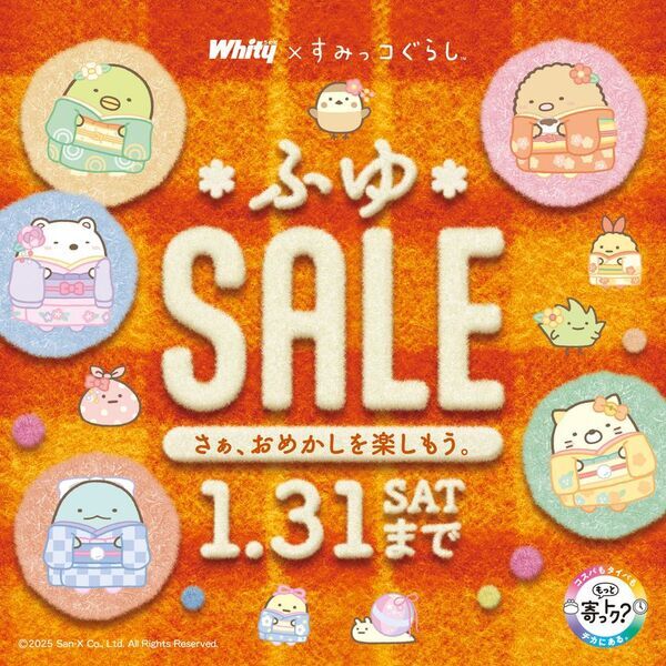 大阪・梅田の地下街「ホワイティうめだ」にて1月2日から31日まで『ふゆSALE』を開催！