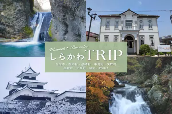 東京駅から新幹線で約90分！穴場観光スポット・福島県南しらかわエリア×人気旅行系インフルエンサータイアップ施策を実施