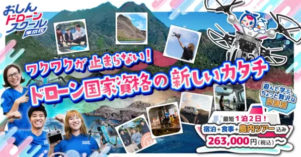 体育館が“探求の実験場”になる。DXハイスクール・SSHにも対応した屋内ドローンショー型・探求学習プログラムを提供開始