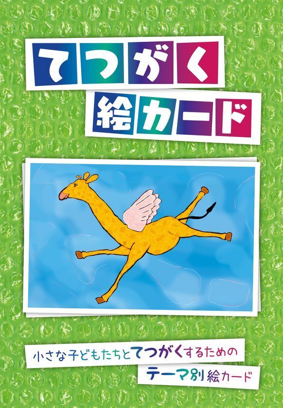 てつがく対話カフェ＠日比谷カレッジ2026年4月3日(金)開催 申し込み1月23日開始