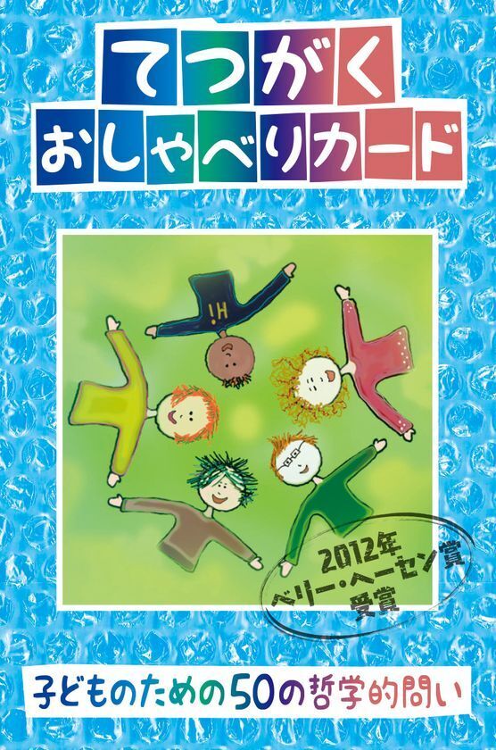 てつがく対話カフェ＠日比谷カレッジ2026年4月3日(金)開催 申し込み1月23日開始