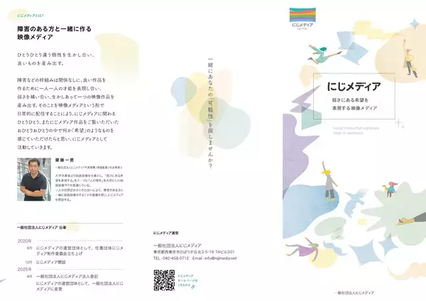 障害のある方が映像出演の活躍できる「にじメディアキャスト1期生」を募集(東京都西東京市・東久留米市など東京北多摩地域)
