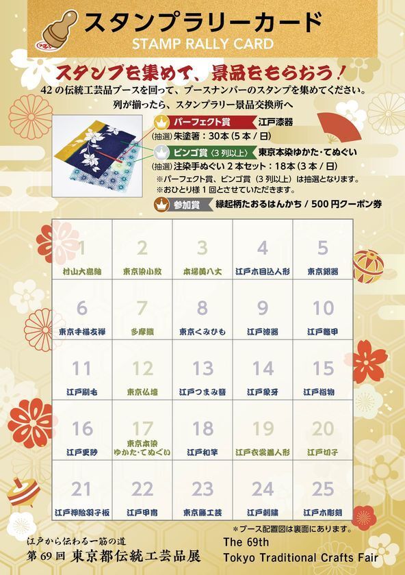 1/7から新宿高島屋でいよいよ開催！『江戸から伝わる一筋の道　第69回東京都伝統工芸品展』