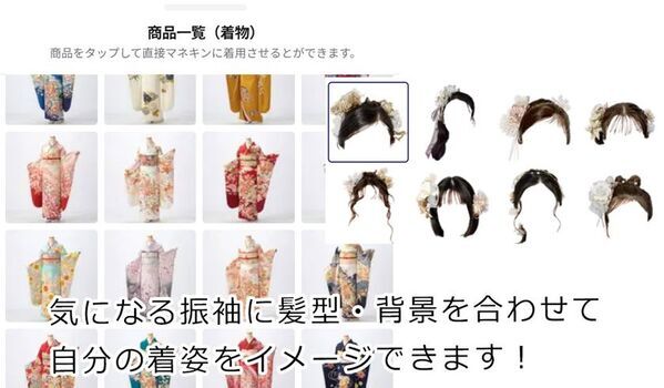 【着物業界のDX革命】振袖選びは「スマホで10秒」の時代へ。自分の顔で簡単に着物が試着できる「AIバーチャル試着」京都きもの友禅で利用開始