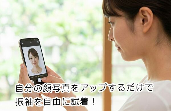 【着物業界のDX革命】振袖選びは「スマホで10秒」の時代へ。自分の顔で簡単に着物が試着できる「AIバーチャル試着」京都きもの友禅で利用開始