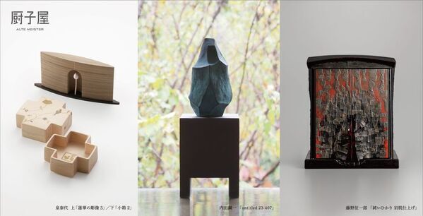 神聖さや清浄さが宿る作品の数々を一堂に　厨子屋アーカイブ・コレクション「3人の祈りのかたち」展を1月17日(土)から開催