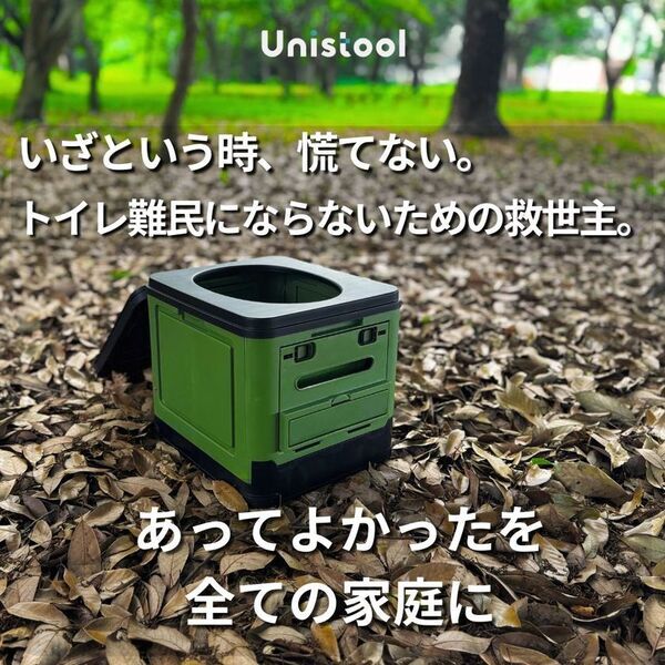 緊急時の困ったトイレ問題を“助かった”に変える。1台6役ポータブルトイレ「UNISTOOL」Makuakeにて1月25日(日)より先行販売開始！