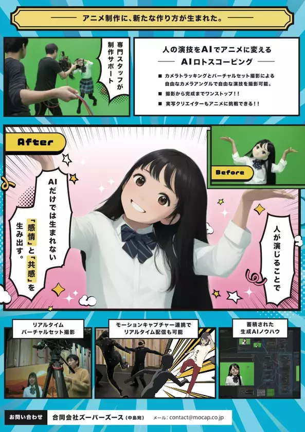 実写の演技をそのままアニメ化！「AIスタジオ・アインス」3月1日リニューアルオープン