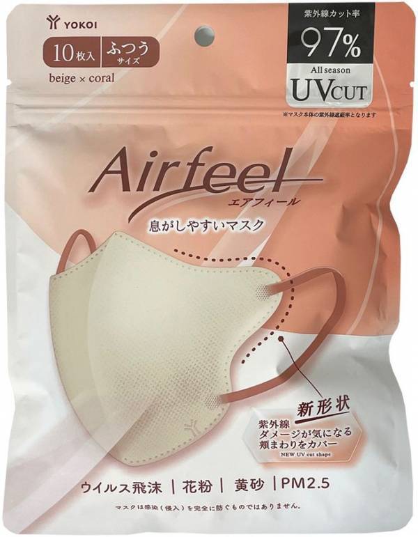 UVカット率97％と息がしやすい設計で、もっとマスクが快適に　「紫外線対策」と「通気性」を両立した立体型マスク「エアフィール立体マスク」新発売