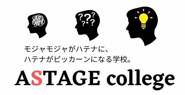 自立訓練事業所ASTAGE collegeホームページをリニューアル