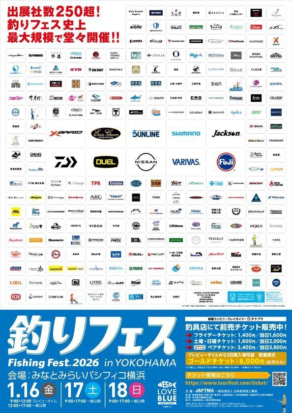 3年連続、過去最大規模を更新　262社が集結する“釣り業界最大級の祭典”『釣りフェス2026 in Yokohama』開催のご案内！
