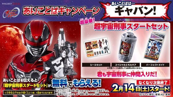 『超宇宙刑事ギャバン インフィニティ』より3モード変形が楽しめる「DXギャバリオントリガー」が新登場！