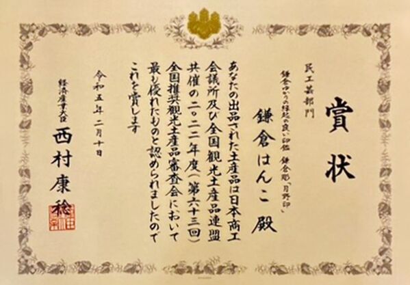 古都鎌倉から成人を迎える皆様へ、人生の門出を祝う「判始めの儀式」鎌倉はんこが新成人向けに限定「鎌倉彫印鑑」を販売