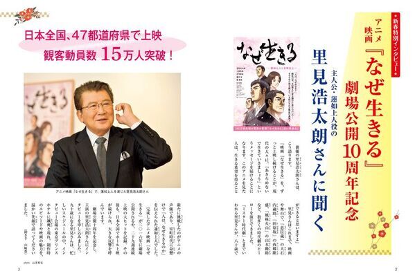 『月刊 人生の目的』令和8年1月号が1/15発刊里見浩太朗、新春特別インタビュー