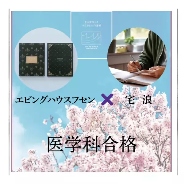 敬愛高等学校で学習ツール「エビングハウスフセン」を試用　復習行動のきっかけづくりに一定の効果