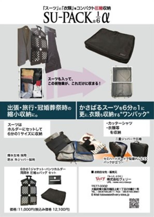 「SU-PACK6分の1α」が2/25から近鉄百貨店上本町店で開催される「いいもの発見！東大阪コレクション」に出店