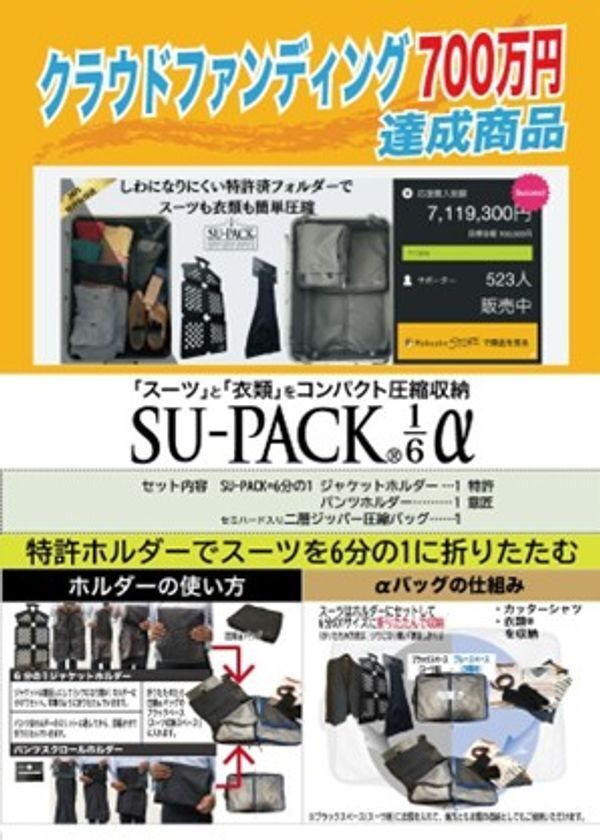 「SU-PACK6分の1α」が2/25から近鉄百貨店上本町店で開催される「いいもの発見！東大阪コレクション」に出店