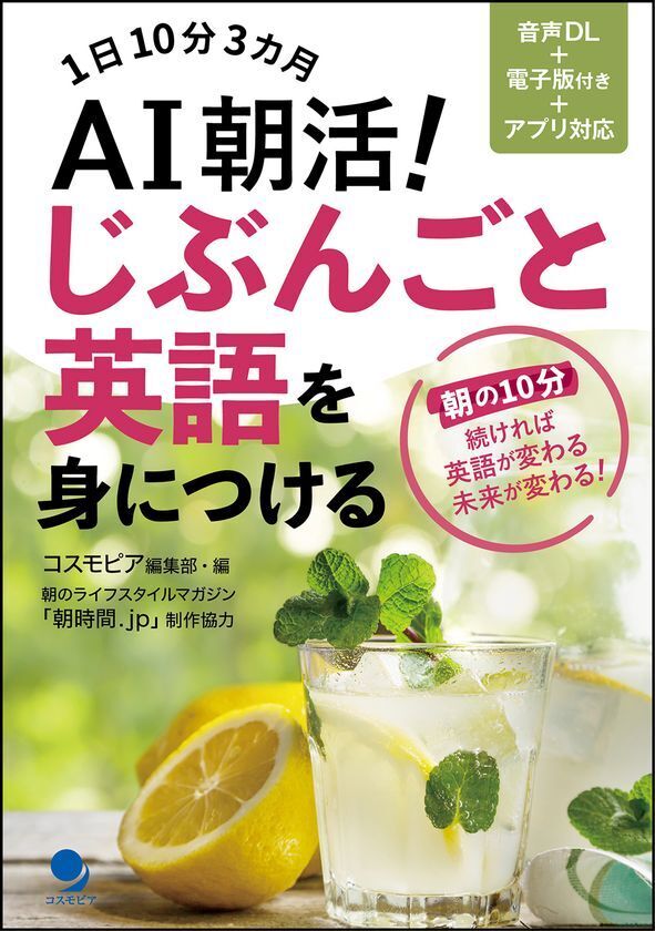 【AI英語スピーキング】2026年4月1日、サービス開始！