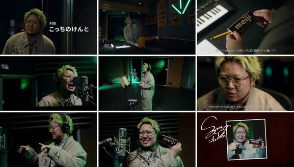 豪華アーティスト12組が明治チョコレートのテーマを歌い継ぐ“Melody of meiji”にこっちのけんとが登場！中森明菜、五木ひろし、TOSHI-LOW、FRUITS ZIPPERからバトンタッチ！さらに森高千里、新浜レオンに続く