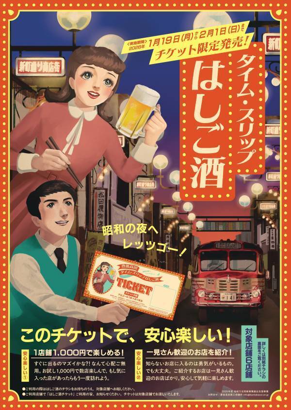 羽田空港にて、“地域の宝”を新たな切り口で地域の魅力発信イベント「自慢のまちPRひろば」開催(1/16・17)