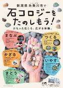 羽田空港にて、“地域の宝”を新たな切り口で地域の魅力発信イベント「自慢のまちPRひろば」開催(1/16・17)