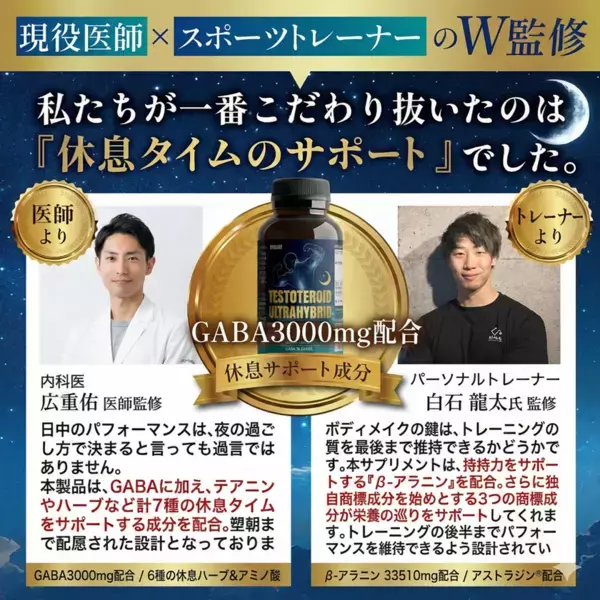 【医師×トレーナー】のW監修で“休息”に着目。次世代ボディメイクサプリWELLONEの「TESTOTEROID ULTRAHYBRID」2026年1月よりAmazon.co.jpで販売開始！