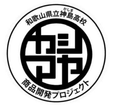 白浜町での取り組みを背景に、田辺市の神島高校「神島屋」の活動を大阪・梅田へ～「梅田で梅フェス」梅田・OS広場にて開催～