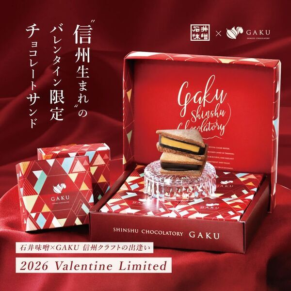 長野県発クラフトチョコレートブランド「信州ショコラトリーGAKU」にて2026年バレンタインフェア限定『信州の老舗味噌蔵との初コラボ商品信州 craft chocolate ～信州のモノづくりとショコラ～』2026年1月16日(金)より発売