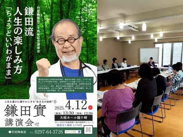 「鎌田 實先生を龍ケ崎へ！」有志の熱意で実現　“竹屋陶板浴 20周年記念講演”4/12(日)開催