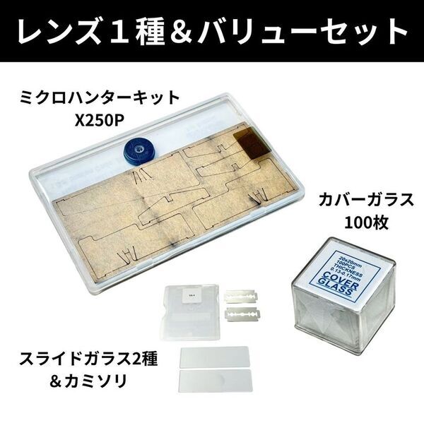 顕微鏡分野に激震！？スマホで光学倍率250倍の「偏光顕微鏡観察」を可能にするレンズ「MH-X250P」1/14よりGREENFUNDINGで先行割引販売を開始