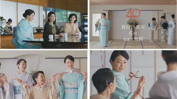 菅野美穂さん出演、日本和装「無料着付け教室」新CMがオンエア　～開講40周年記念「ブランド編」も同時公開～